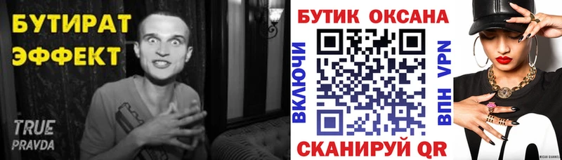 Бутират BDO Магадан